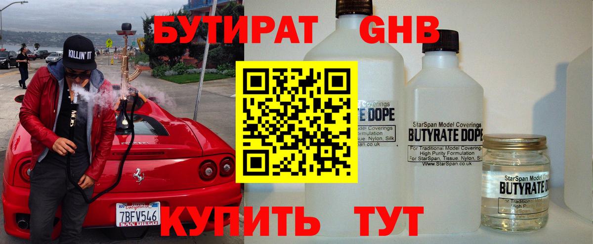 БУТИРАТ 1.4BDO Асбест