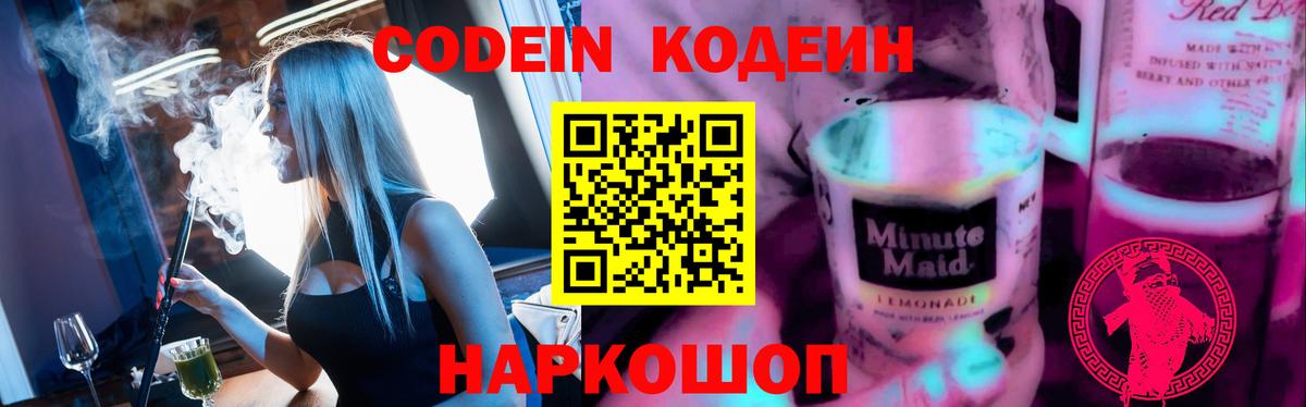 Асбест  Codein Purple Drank  Вход с VPN  Codein напиток Lean (лин) 