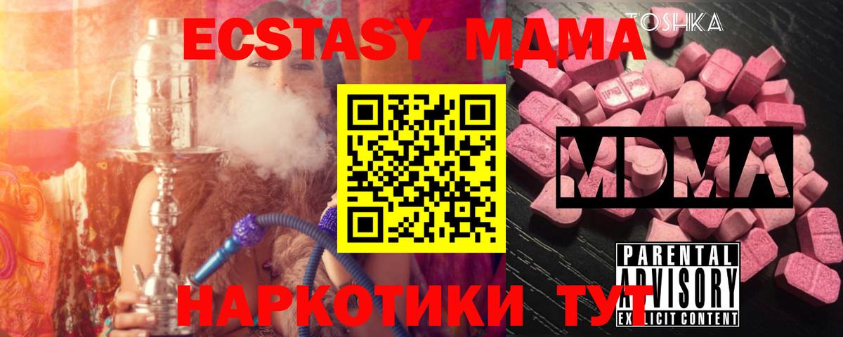 MDMA кристаллы  MDMA  МДМА молли  Асбест  Вход с VPN 