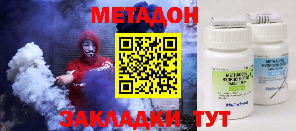 МЕТАДОН methadone Асбест