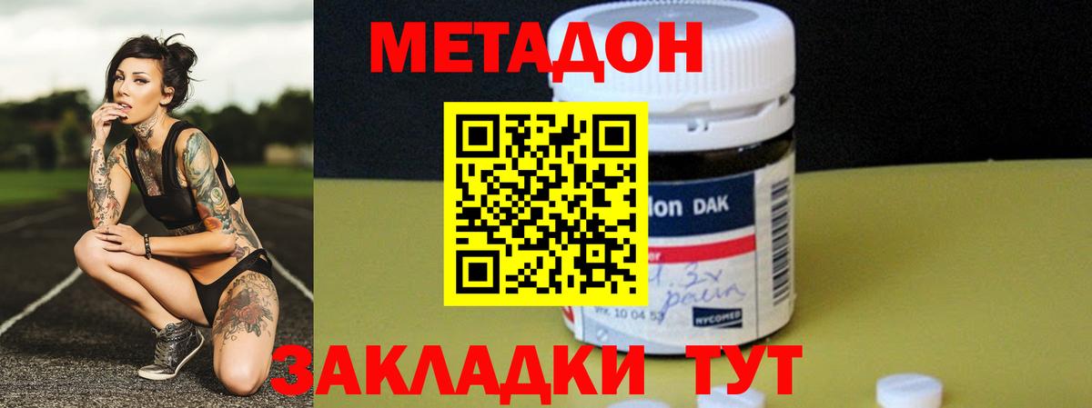 МЕТАДОН methadone  Вход с VPN  Асбест  omg ссылка  Метадон белоснежный 